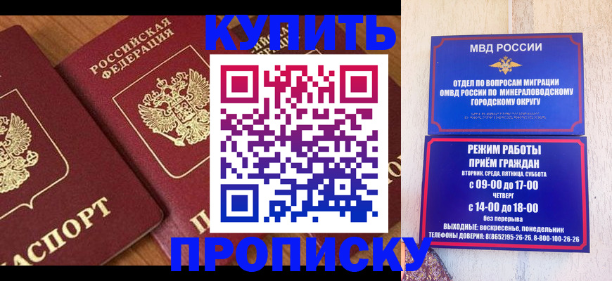 временная регистрация купить в Никольском