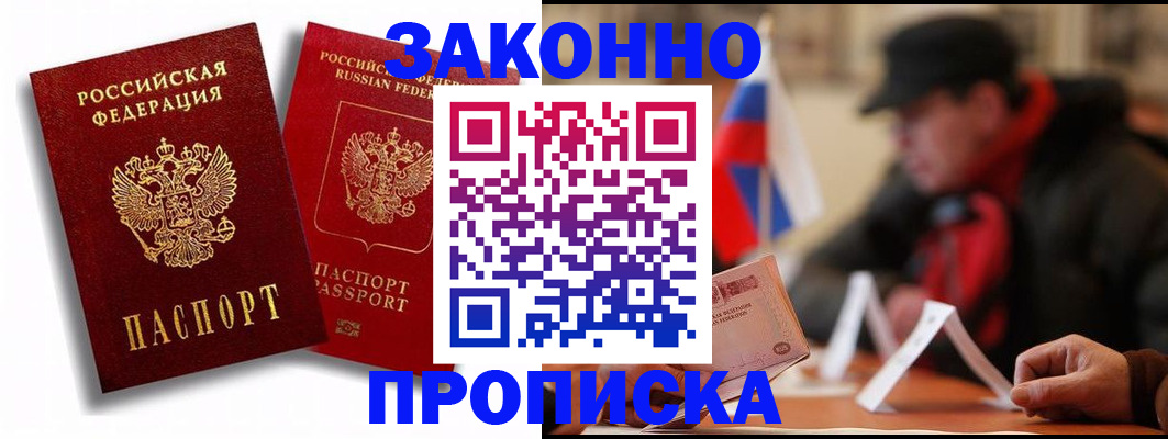 временная регистрация надежно в Никольском