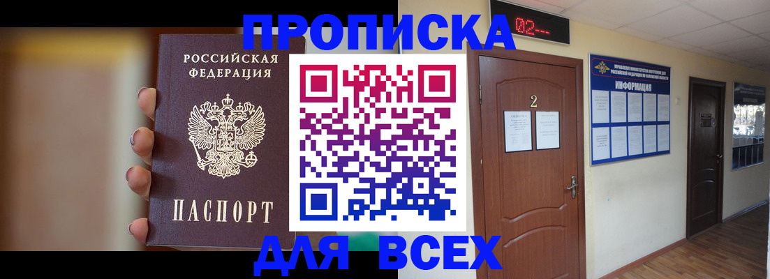 временная регистрация для школы в Никольском