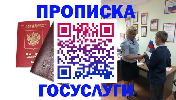 временная регистрация в Никольском